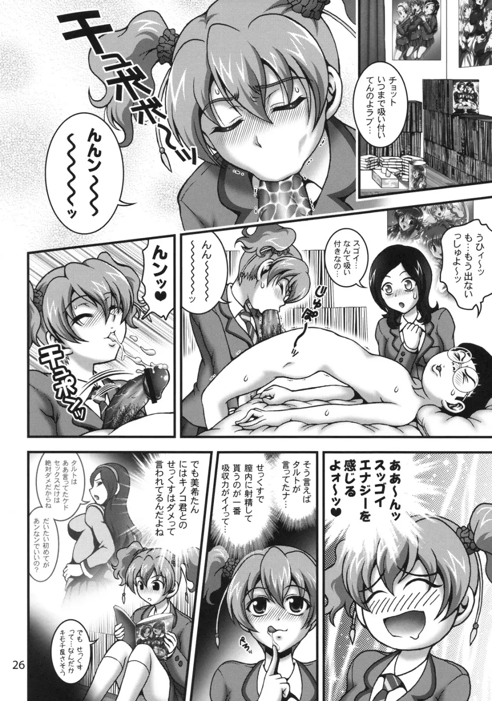 みるくえんじぇるず1 - page25