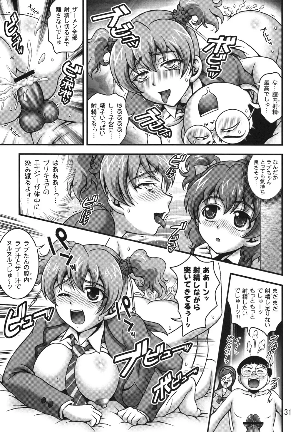 みるくえんじぇるず1 - page30