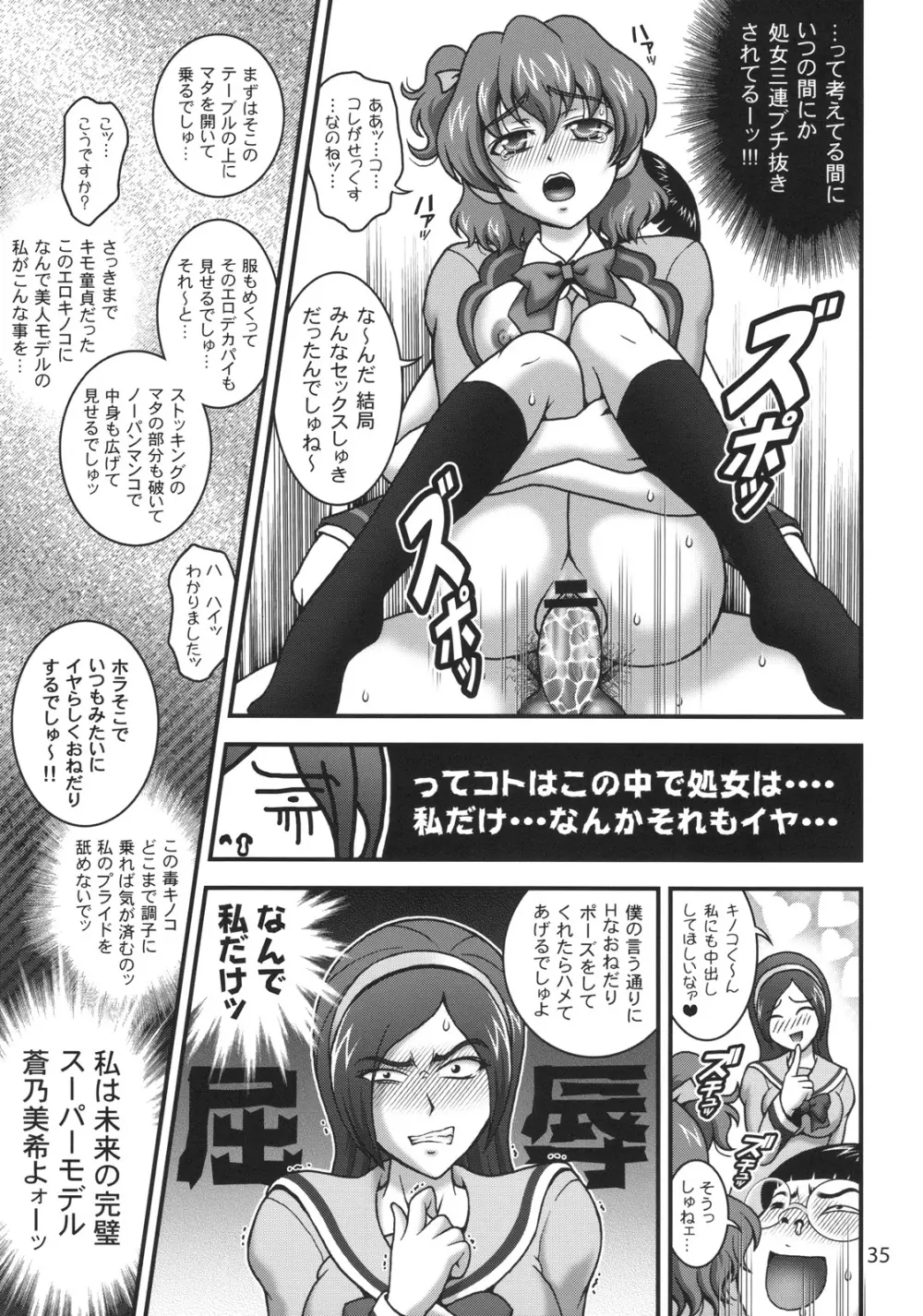 みるくえんじぇるず1 - page34