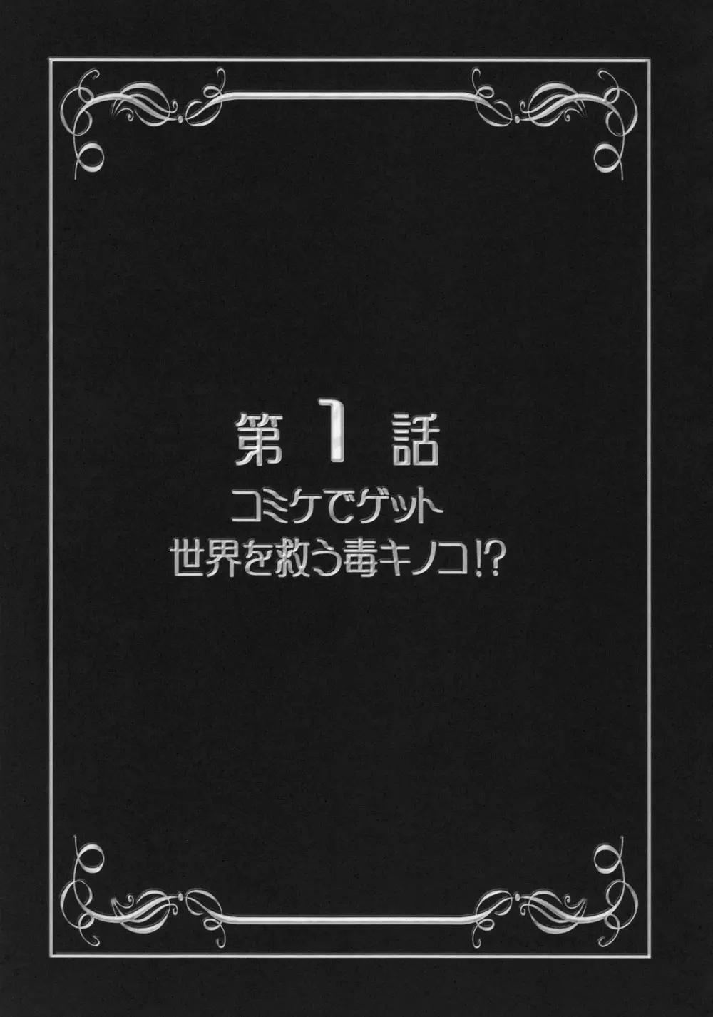 みるくえんじぇるず1 - page6