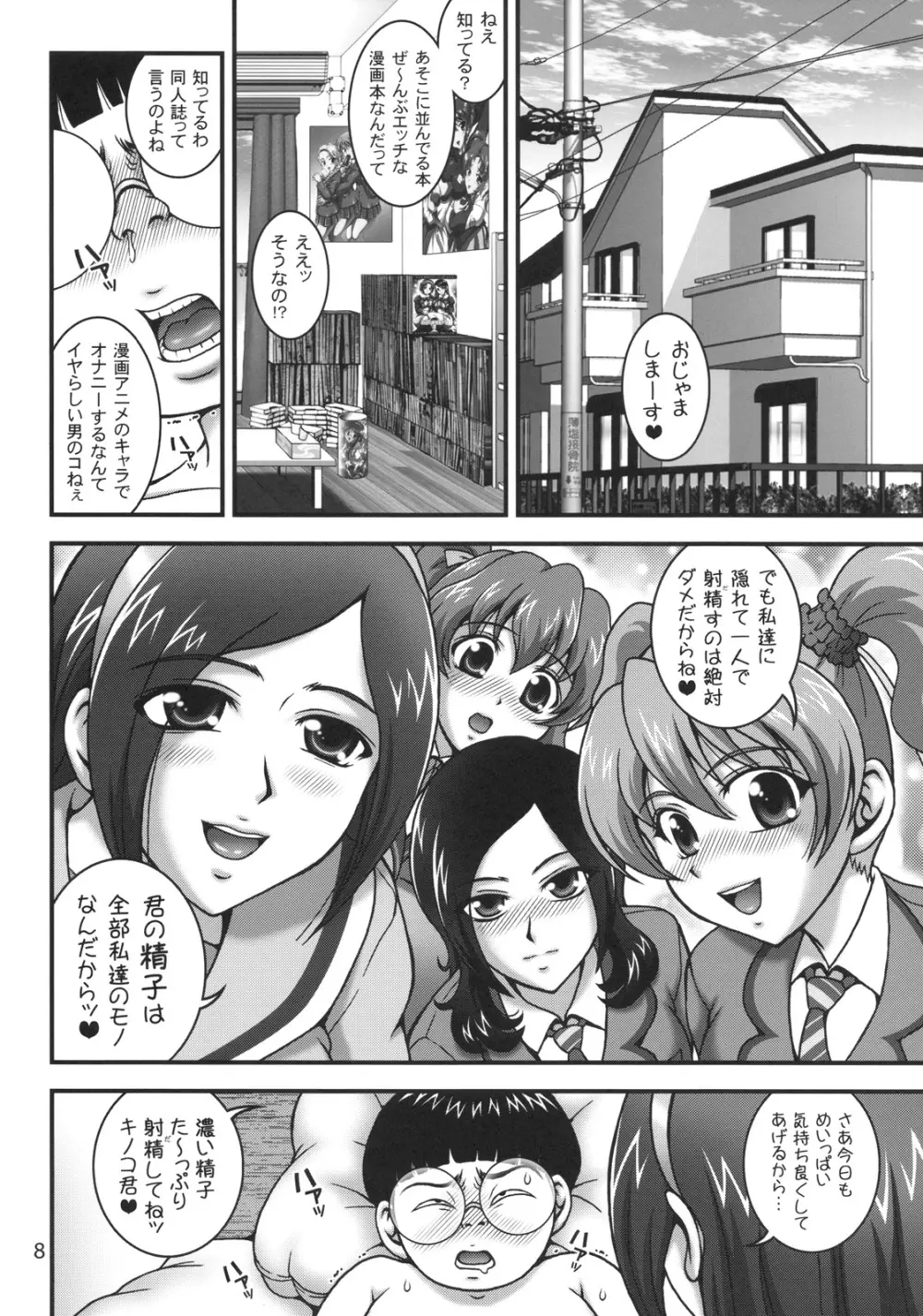 みるくえんじぇるず1 - page7