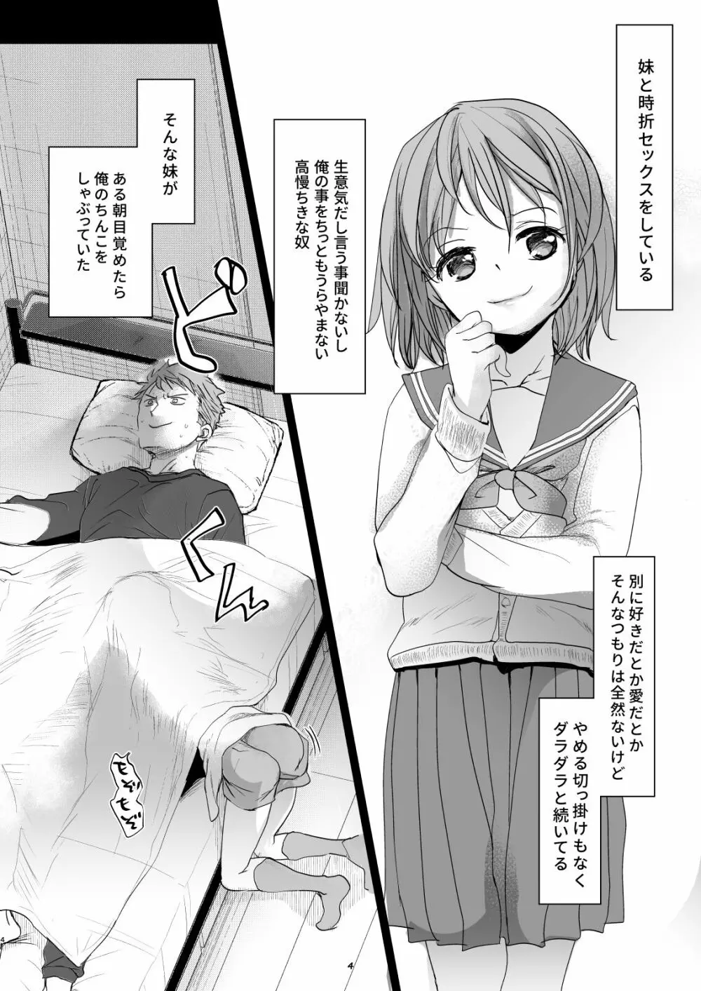 わたしと兄の日常 6 - page3