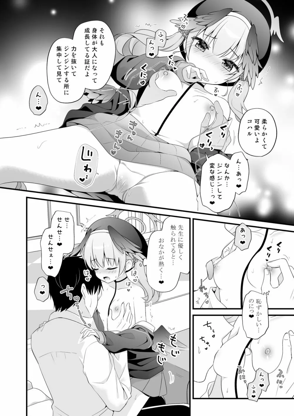 先生、教えて～コハルと夜の補習授業～ - page11