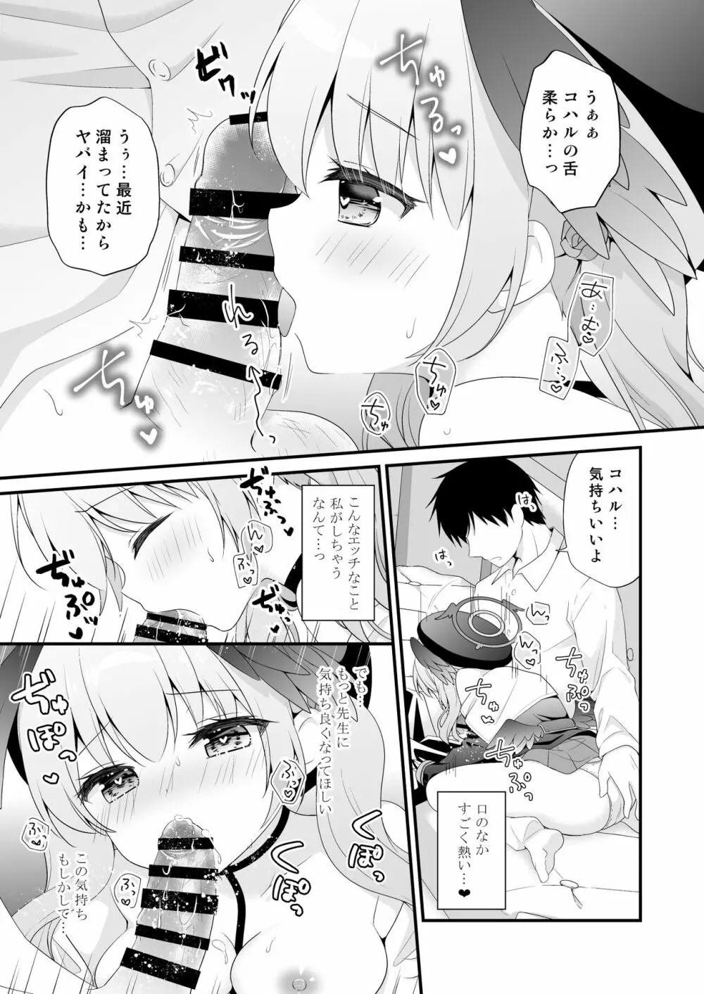 先生、教えて～コハルと夜の補習授業～ - page14