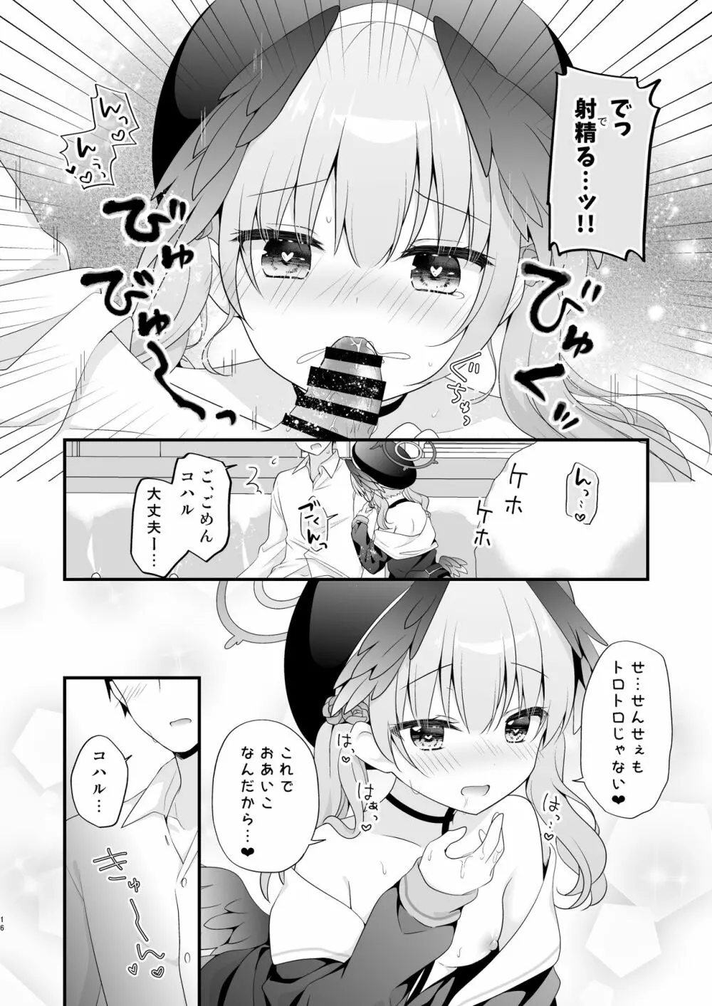 先生、教えて～コハルと夜の補習授業～ - page15