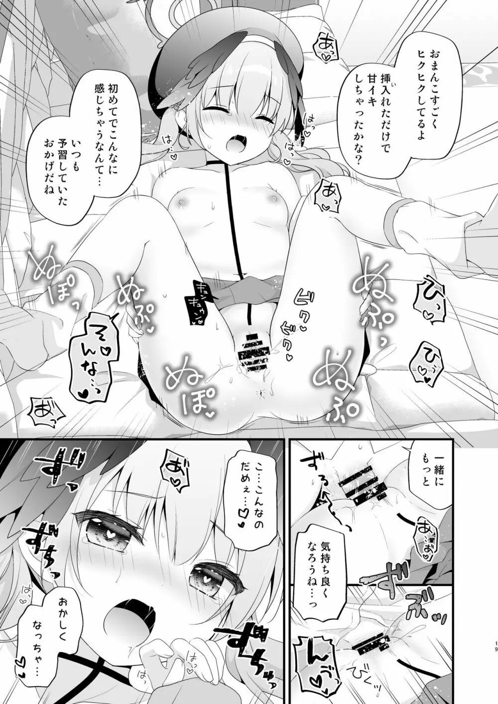 先生、教えて～コハルと夜の補習授業～ - page18