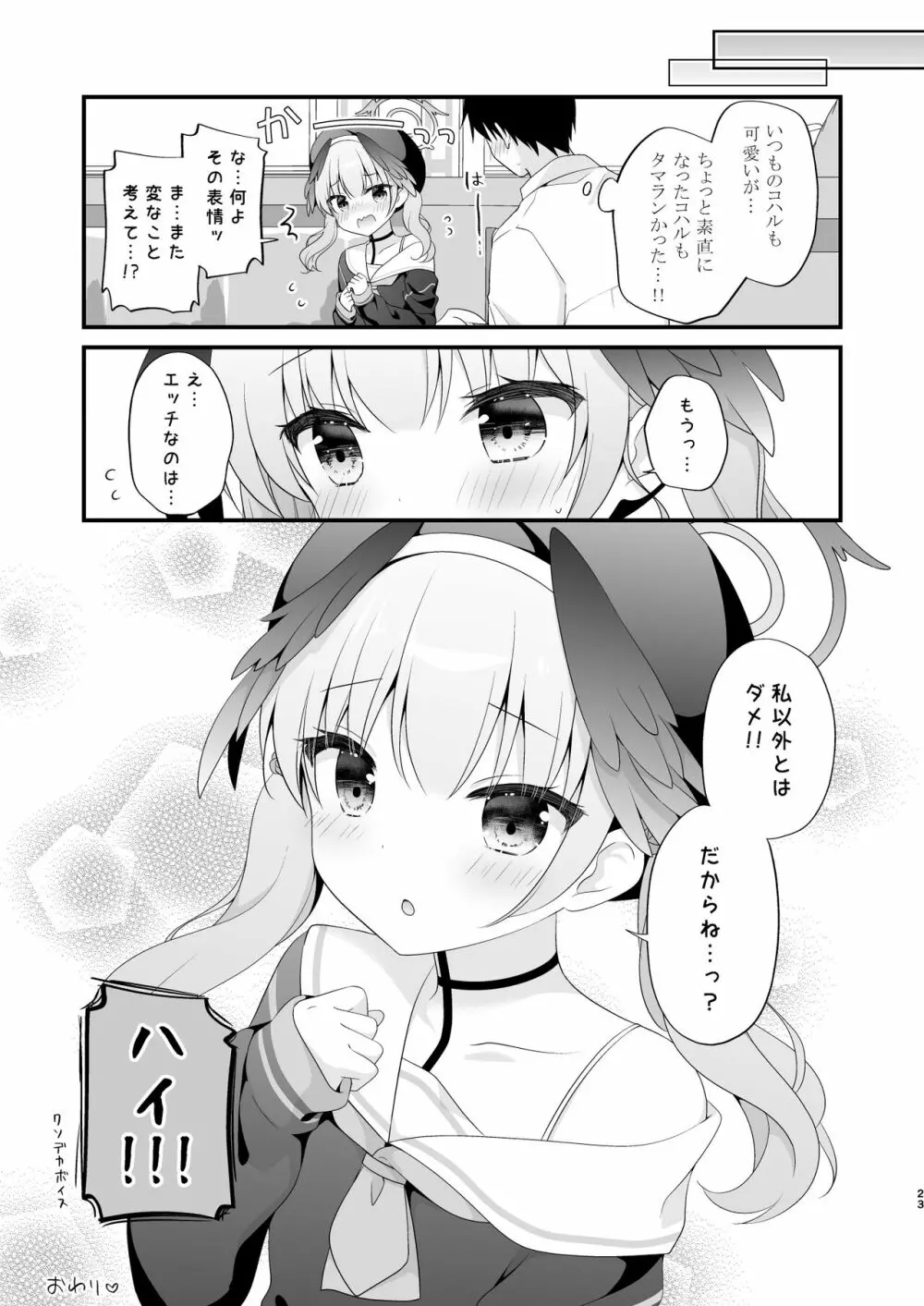 先生、教えて～コハルと夜の補習授業～ - page22