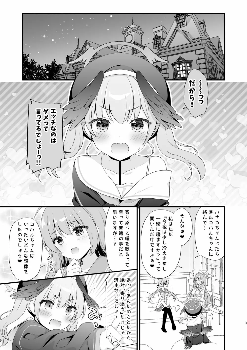 先生、教えて～コハルと夜の補習授業～ - page4