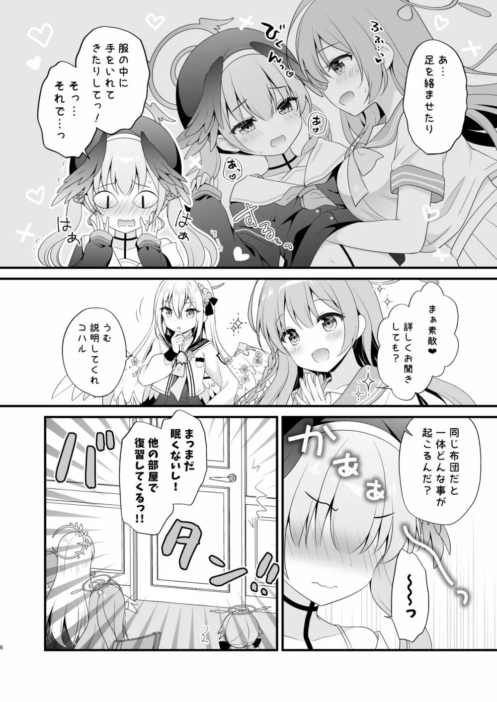 先生、教えて～コハルと夜の補習授業～ - page5