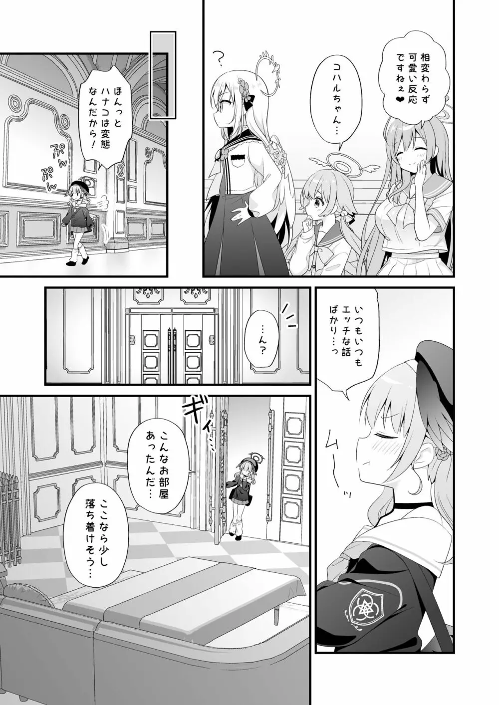 先生、教えて～コハルと夜の補習授業～ - page6