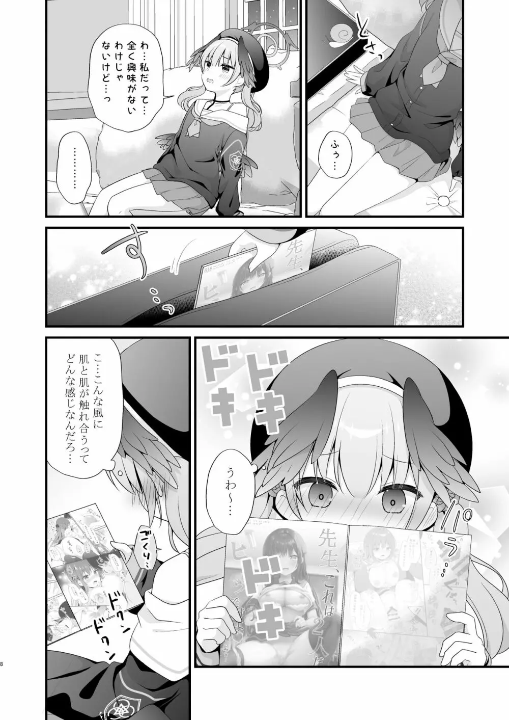 先生、教えて～コハルと夜の補習授業～ - page7