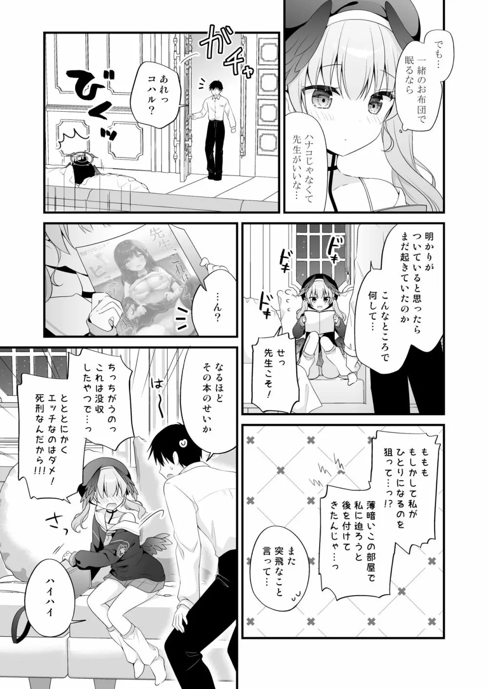 先生、教えて～コハルと夜の補習授業～ - page8