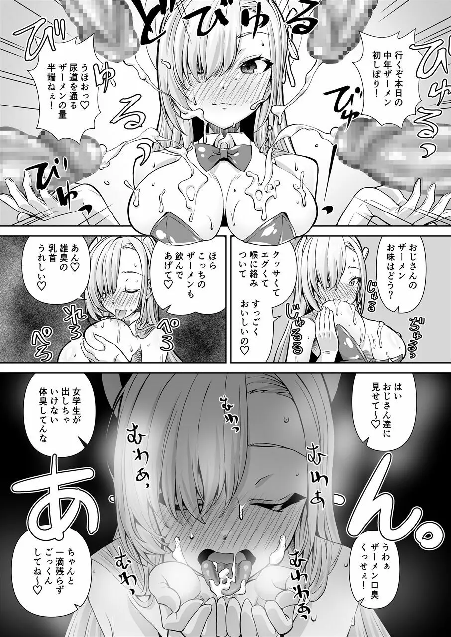 先生!とある国ではブルーってえっちな色なんだって!! - page11