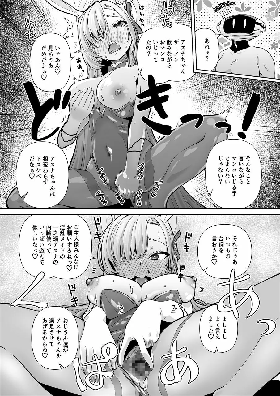 先生!とある国ではブルーってえっちな色なんだって!! - page12