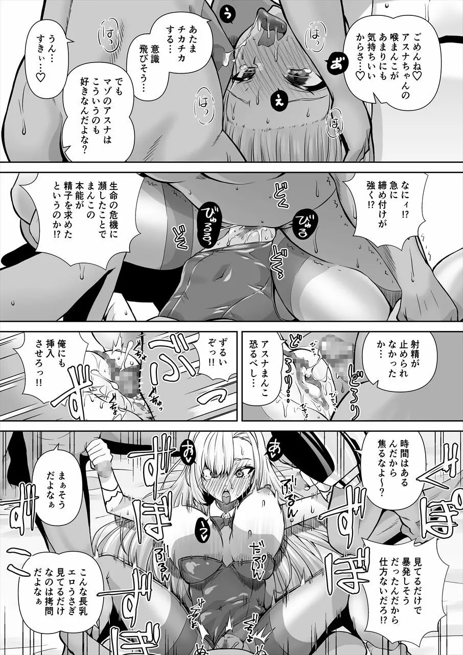 先生!とある国ではブルーってえっちな色なんだって!! - page16