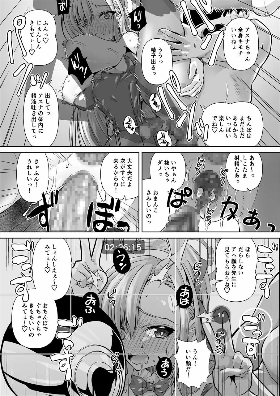 先生!とある国ではブルーってえっちな色なんだって!! - page22