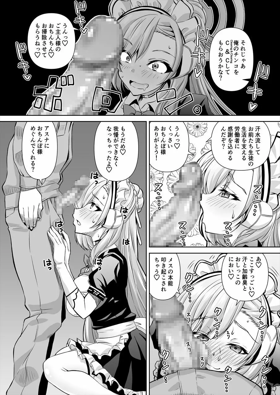 先生!とある国ではブルーってえっちな色なんだって!! - page4