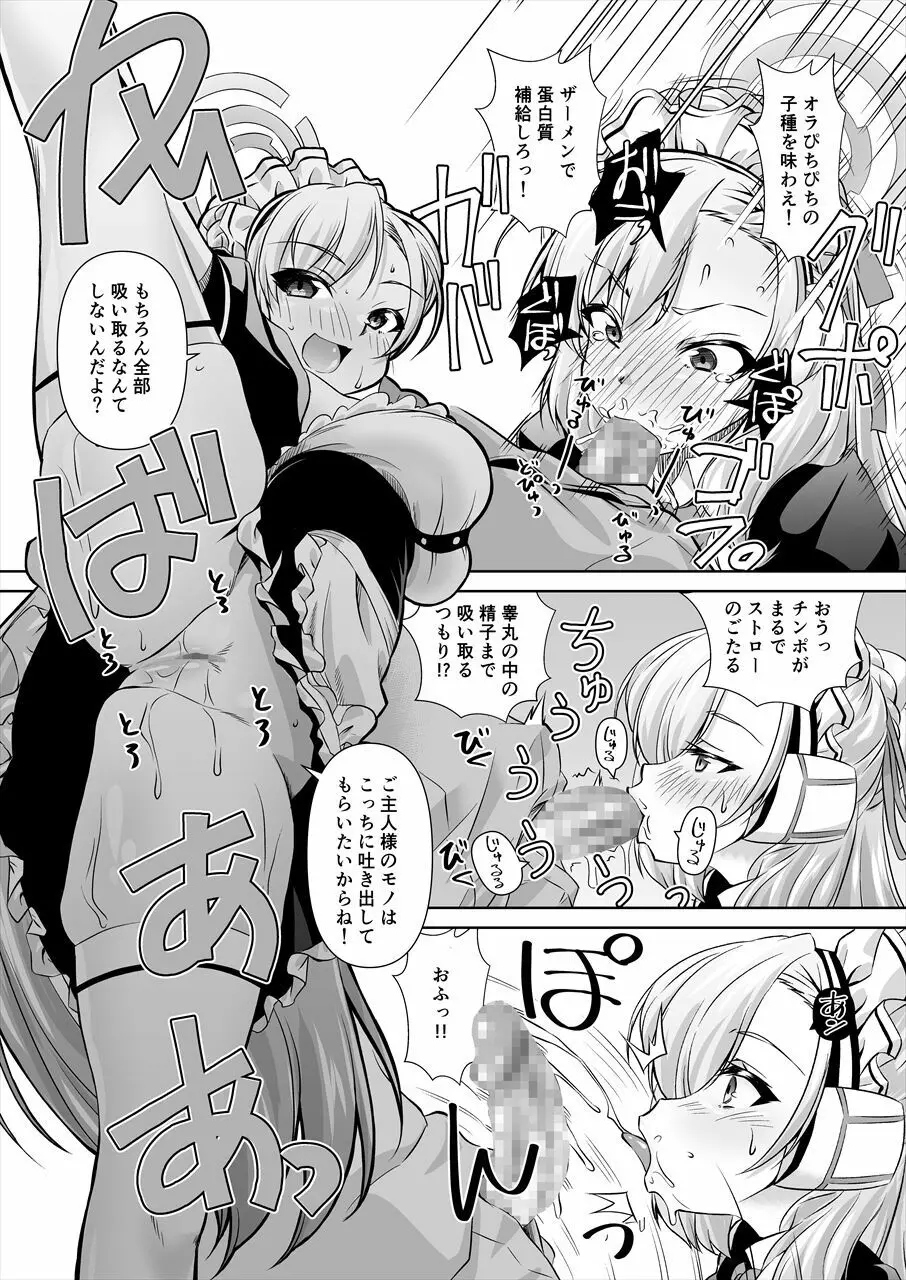 先生!とある国ではブルーってえっちな色なんだって!! - page6