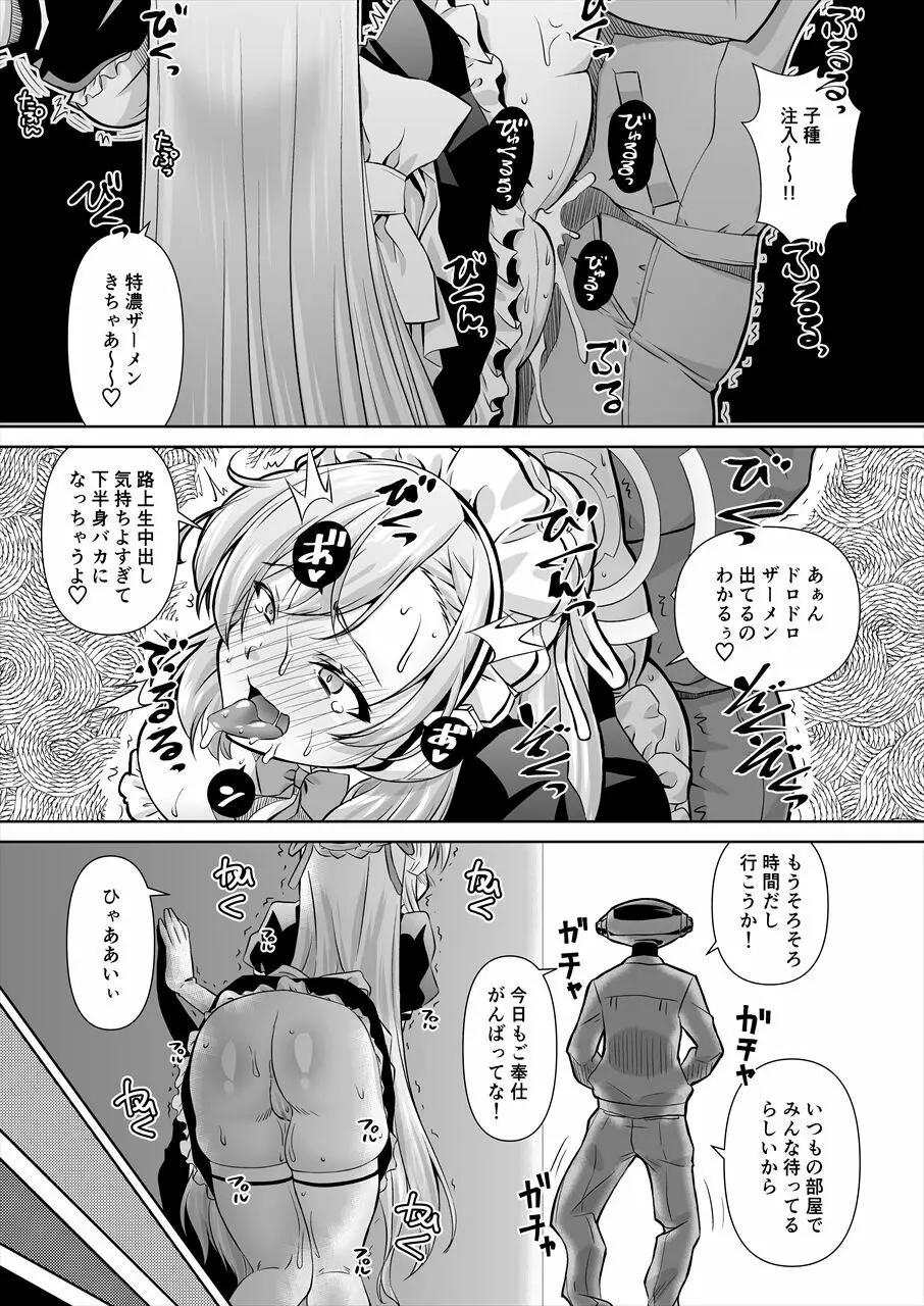 先生!とある国ではブルーってえっちな色なんだって!! - page8