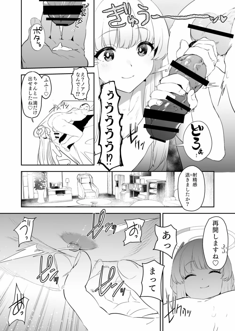 セミナー書記生塩ノアによる逆ちんぽ管理記録 - page17