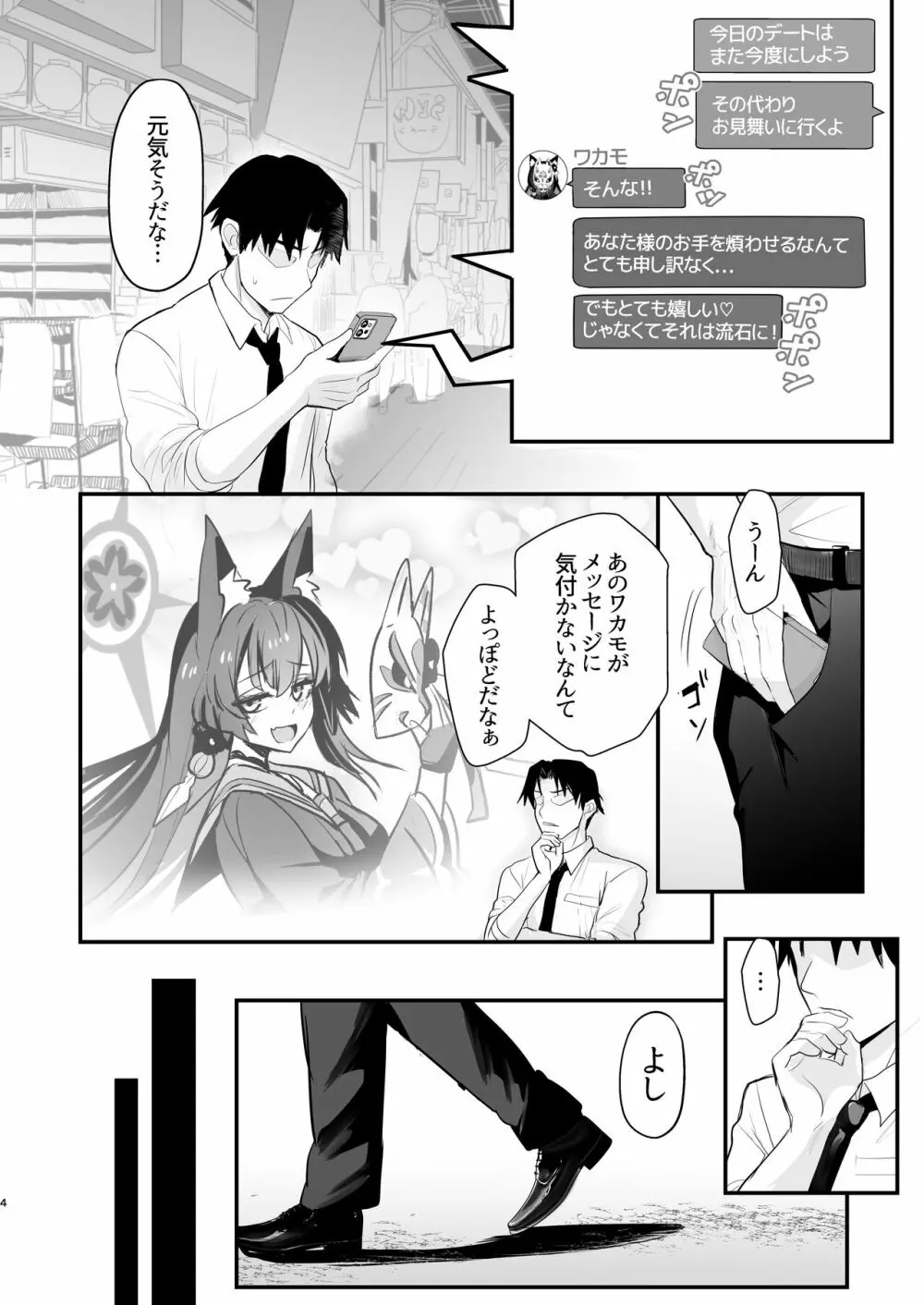 ワカモさん、それ風邪です。 - page3