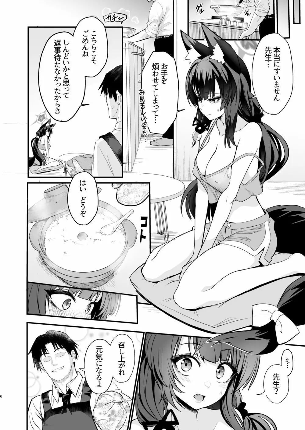 ワカモさん、それ風邪です。 - page5