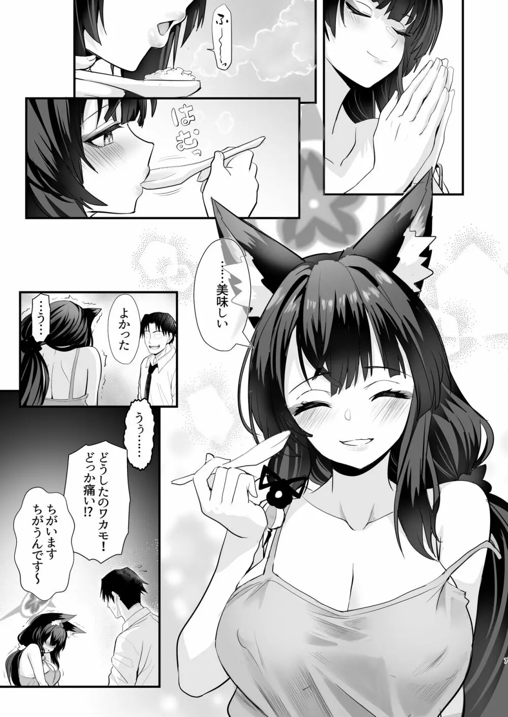 ワカモさん、それ風邪です。 - page6