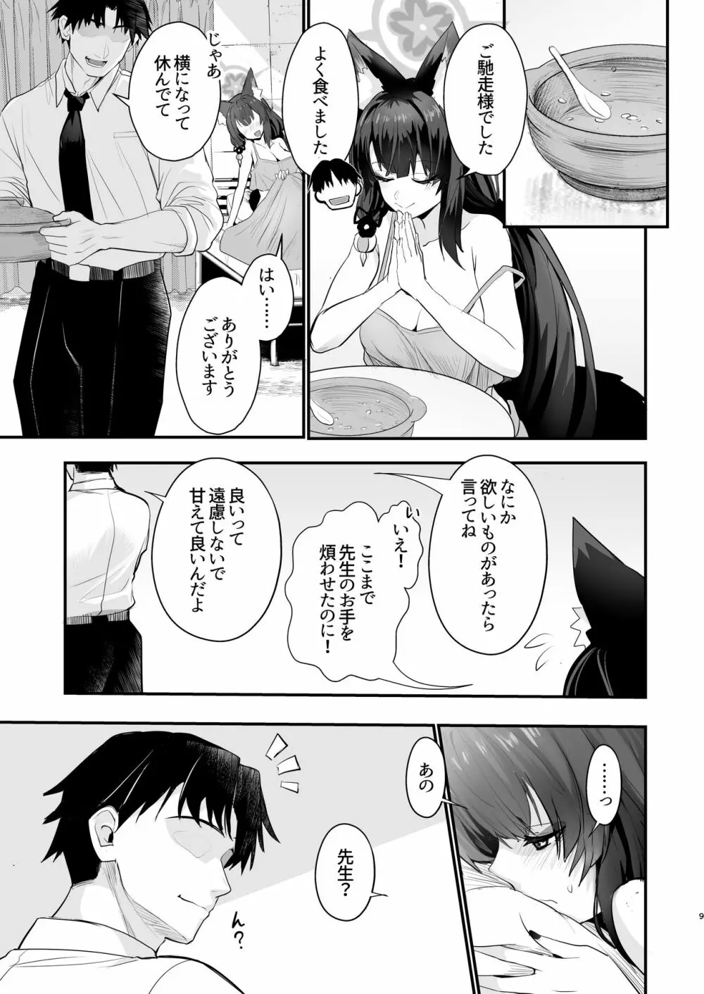 ワカモさん、それ風邪です。 - page8