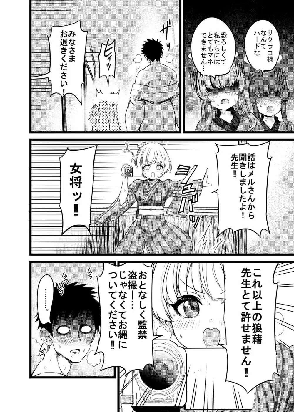 湯けむり媚薬事件!戦えsexアヴェンジャーズ!! - page11