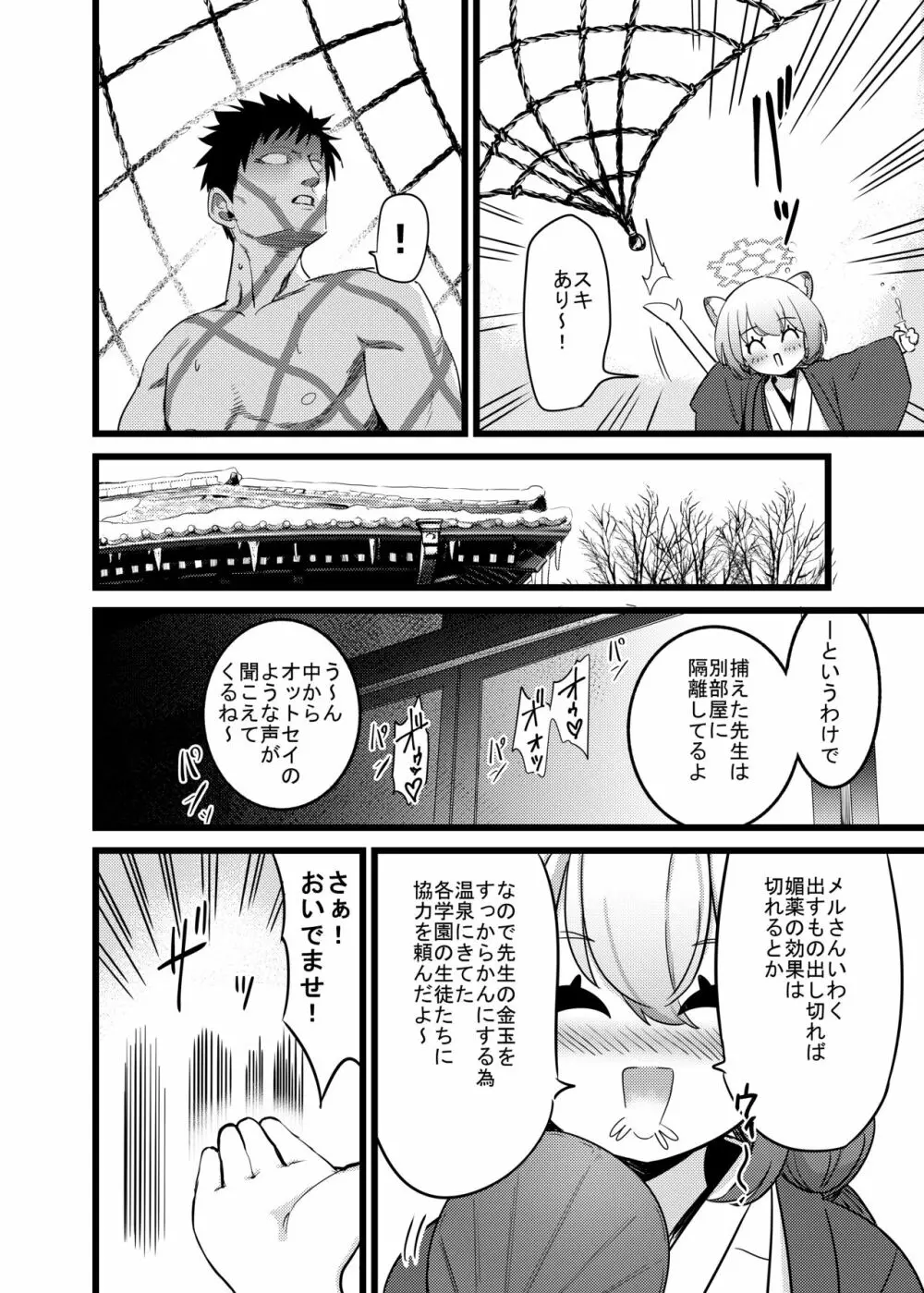 湯けむり媚薬事件!戦えsexアヴェンジャーズ!! - page13