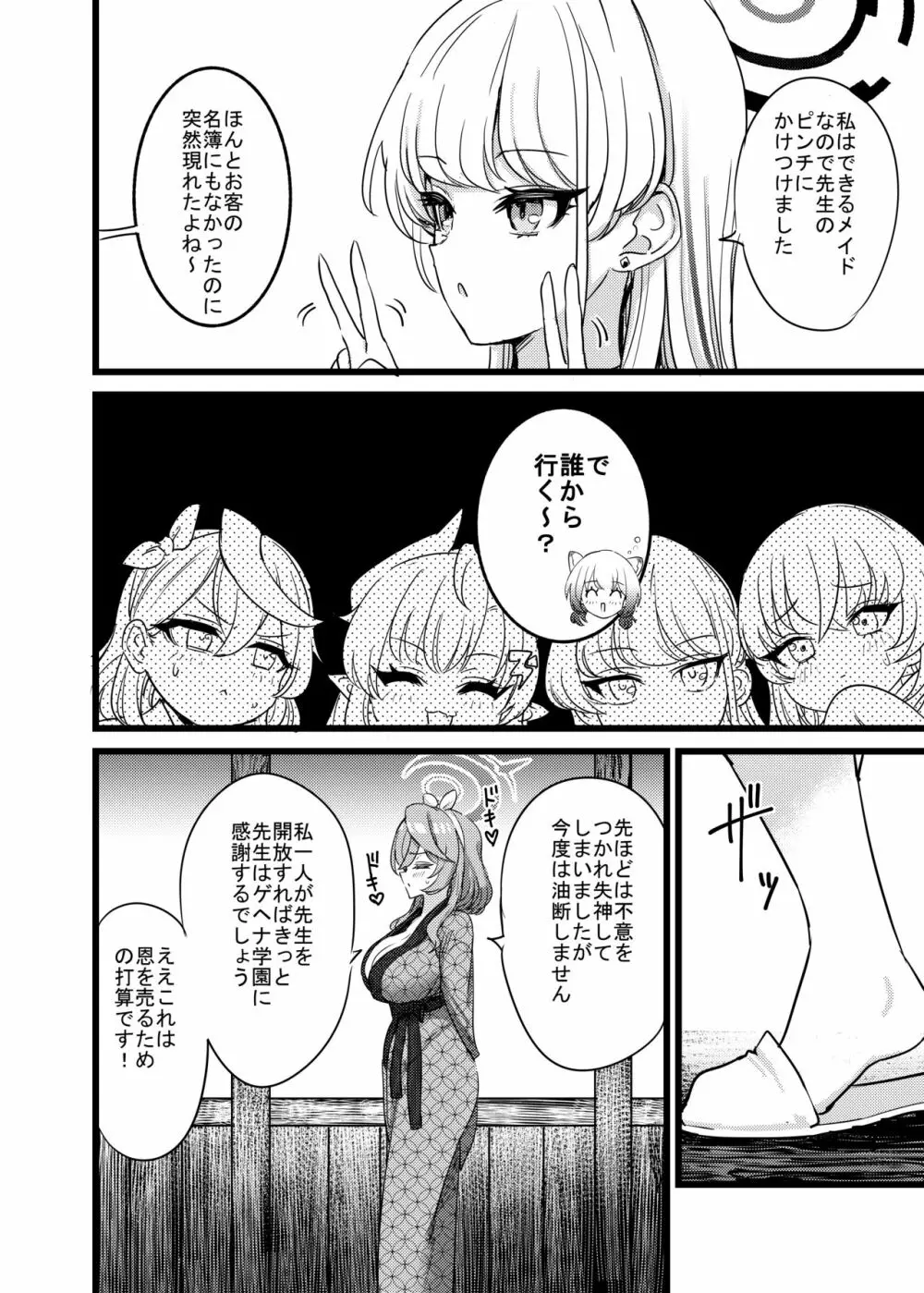 湯けむり媚薬事件!戦えsexアヴェンジャーズ!! - page15