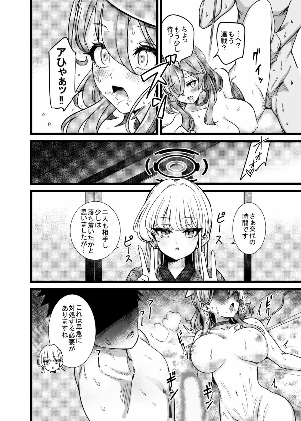 湯けむり媚薬事件!戦えsexアヴェンジャーズ!! - page21