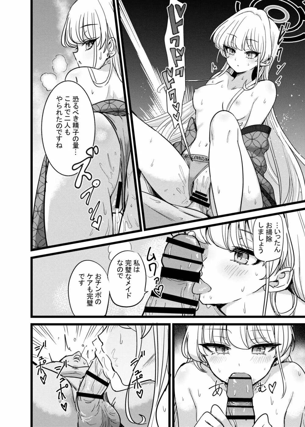 湯けむり媚薬事件!戦えsexアヴェンジャーズ!! - page23