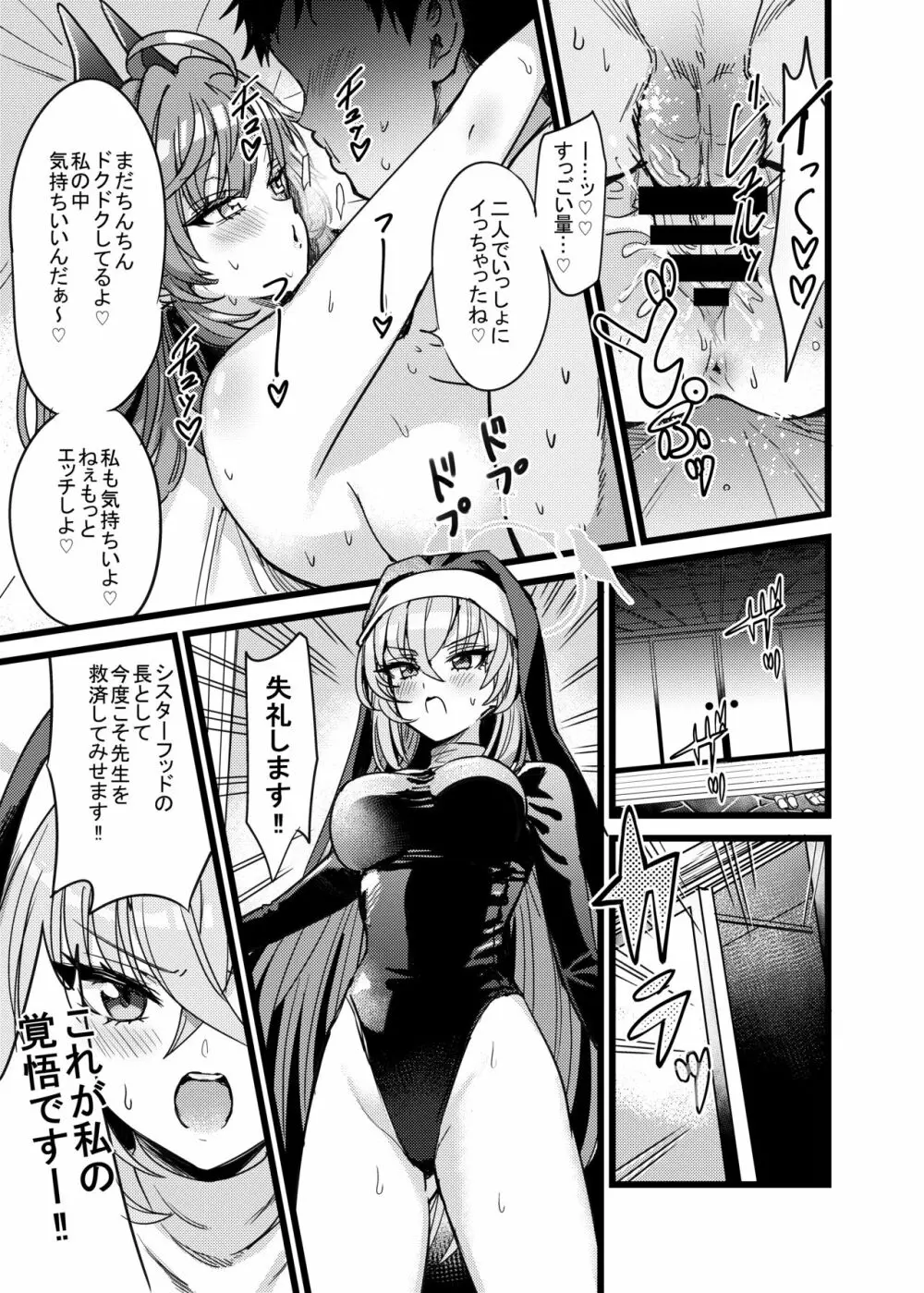 湯けむり媚薬事件!戦えsexアヴェンジャーズ!! - page26