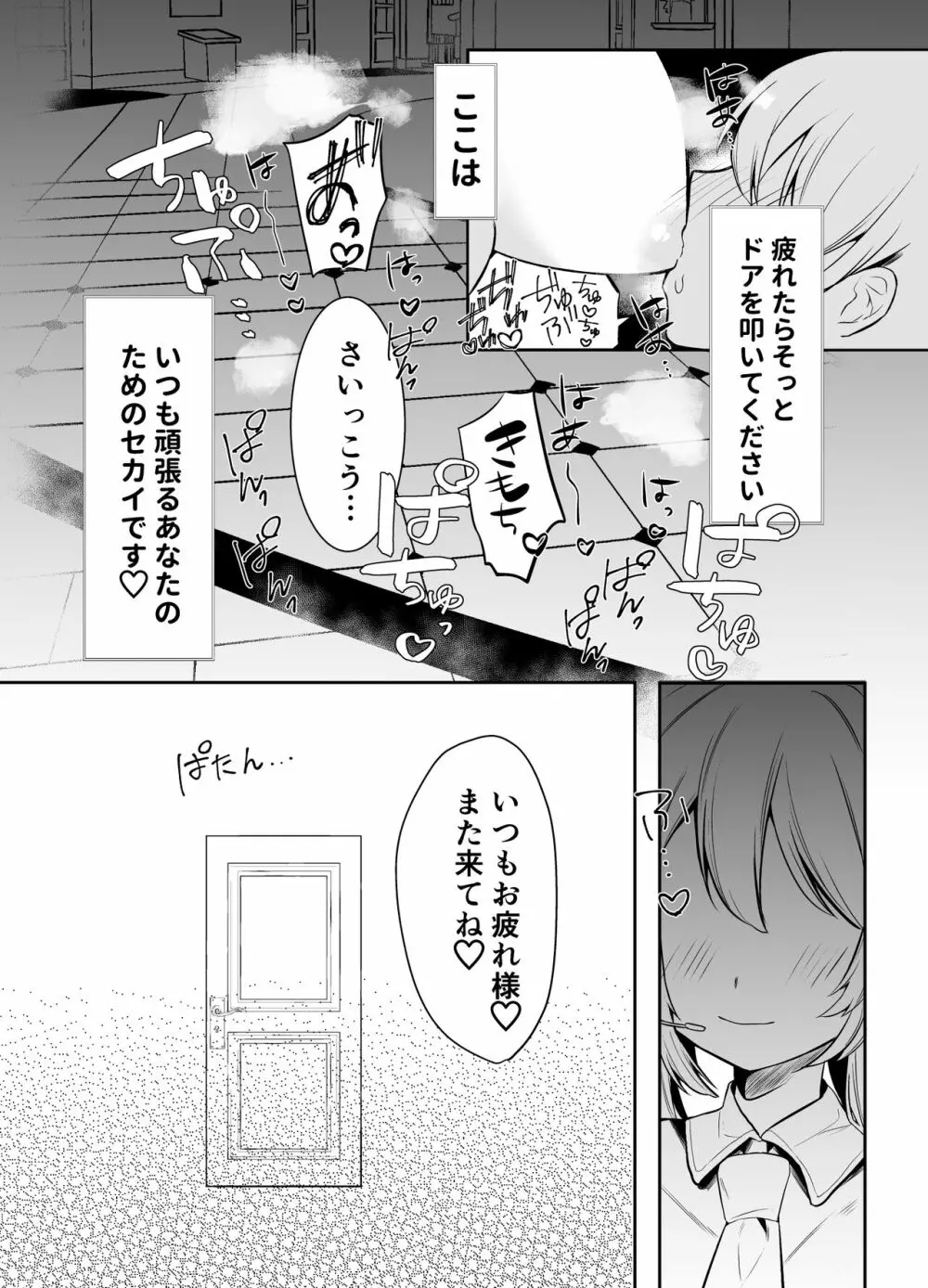 まふゆのひみつ - page20