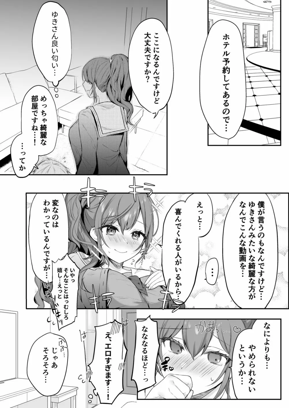 まふゆのひみつ - page8