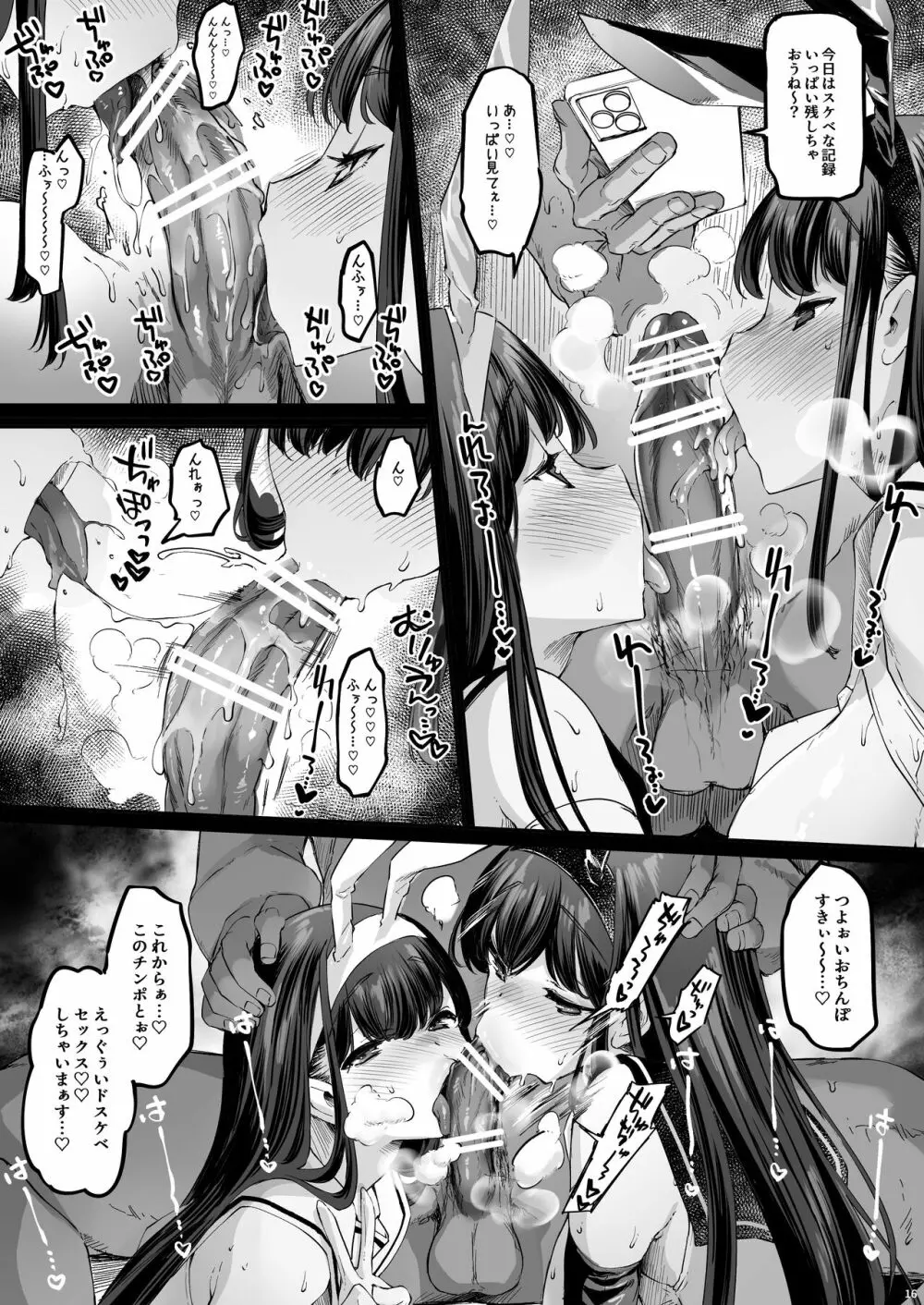 長ぁ～い乳の双子姉妹と交尾目的お泊り温泉 - page16