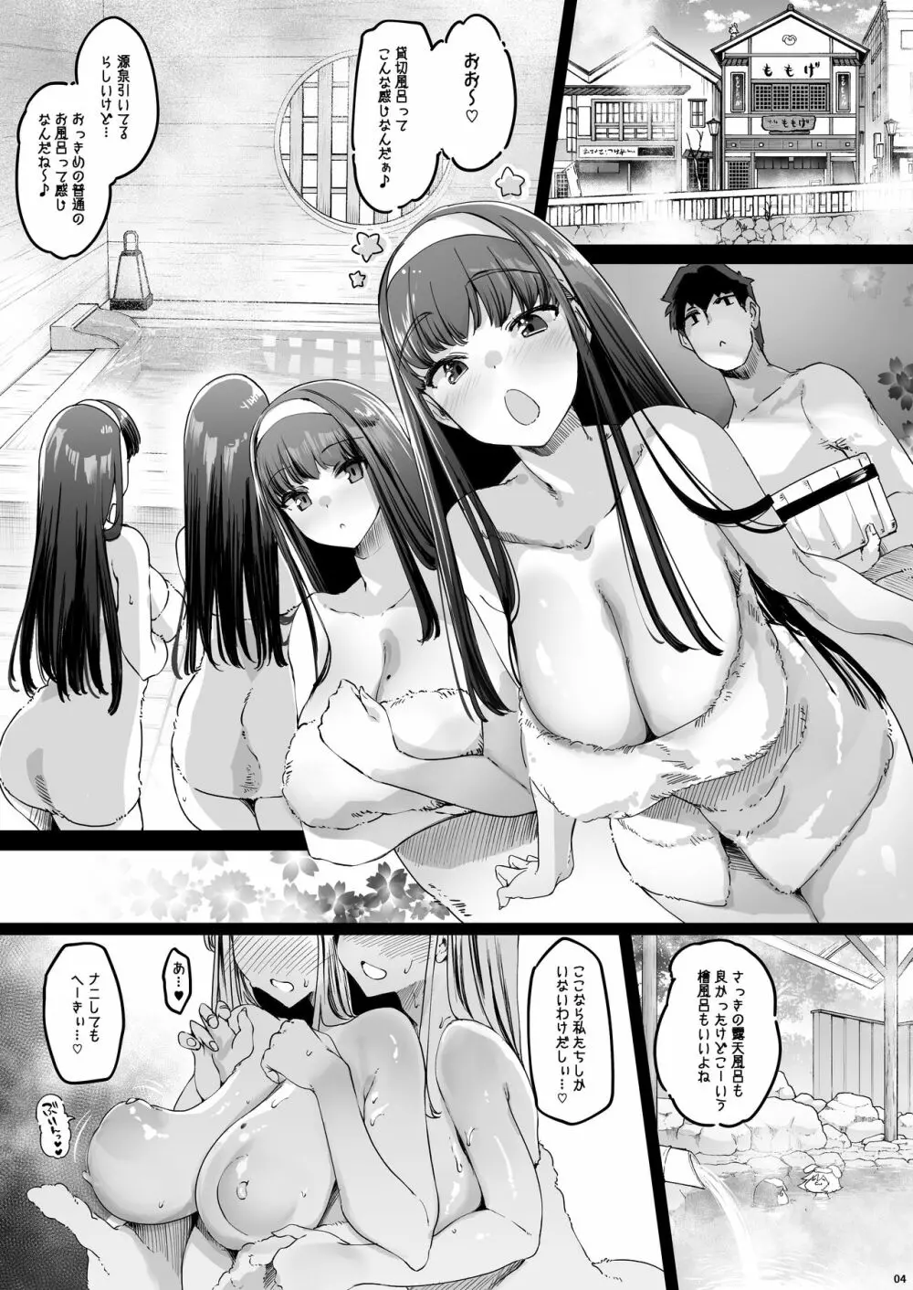 長ぁ～い乳の双子姉妹と交尾目的お泊り温泉 - page28