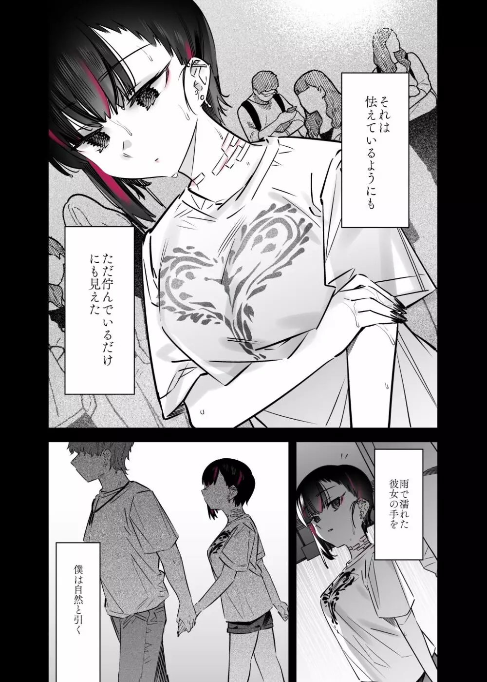 めちゃエロいけど誘いに乗ったら破滅しそうな子 -総集編- - page27