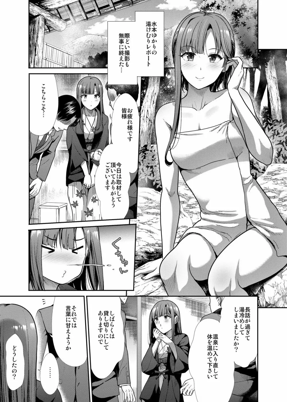 清楚三姉妹 秋色もよう - page24