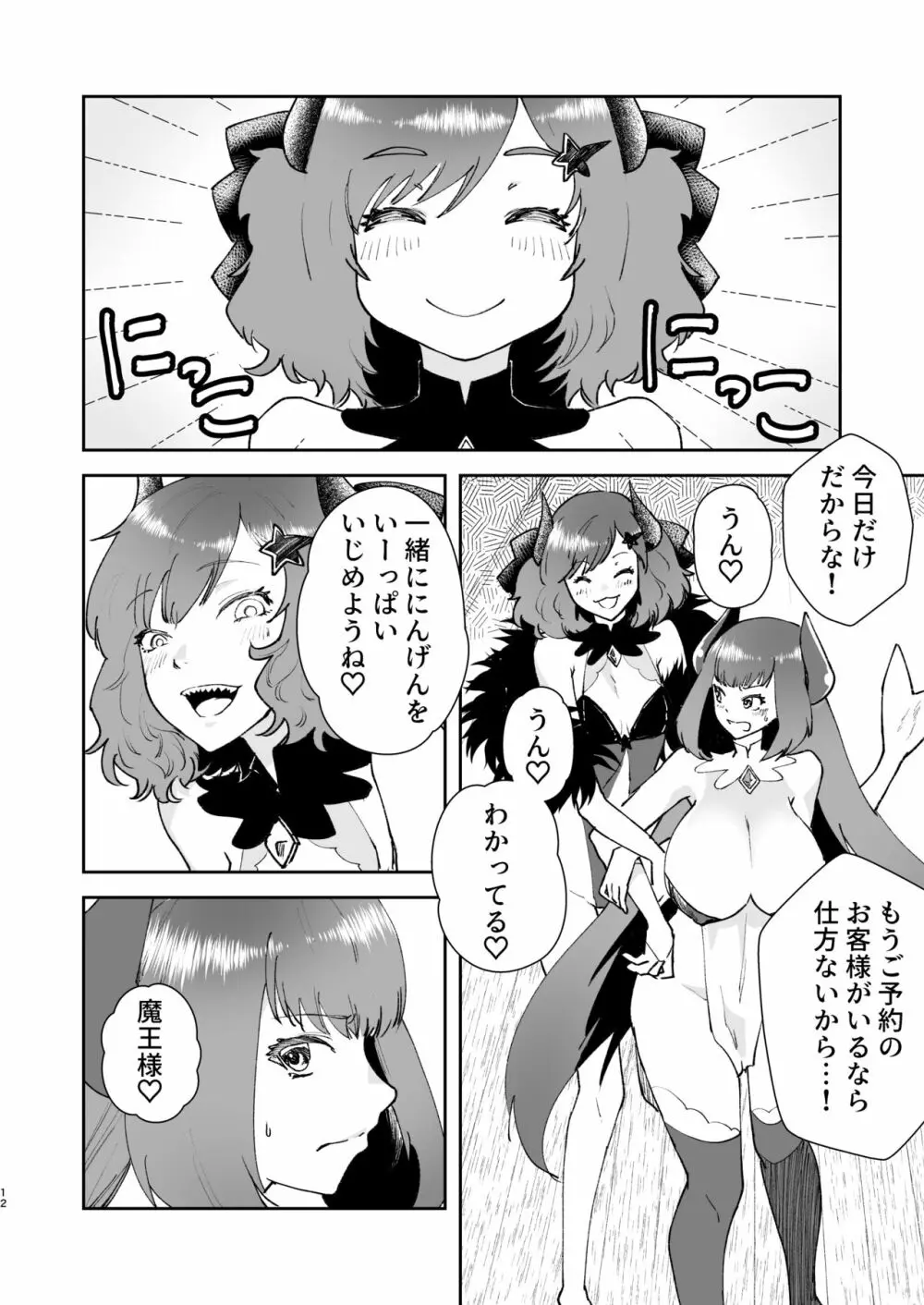 元最強魔王現TS娼婦3 メスガキ魔族に搾り取られたい編 - page10