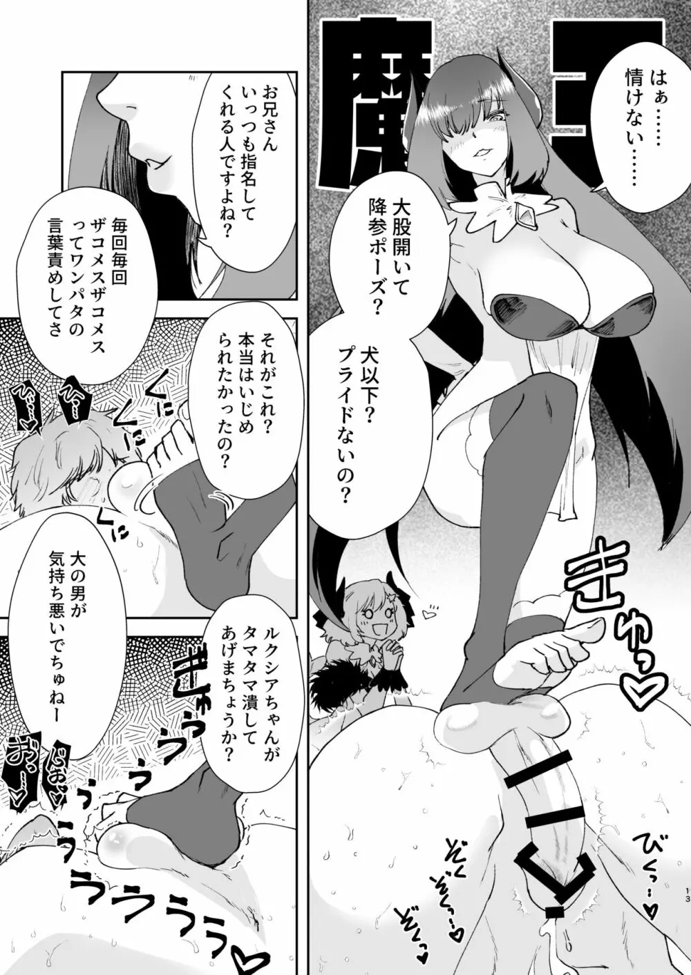 元最強魔王現TS娼婦3 メスガキ魔族に搾り取られたい編 - page11