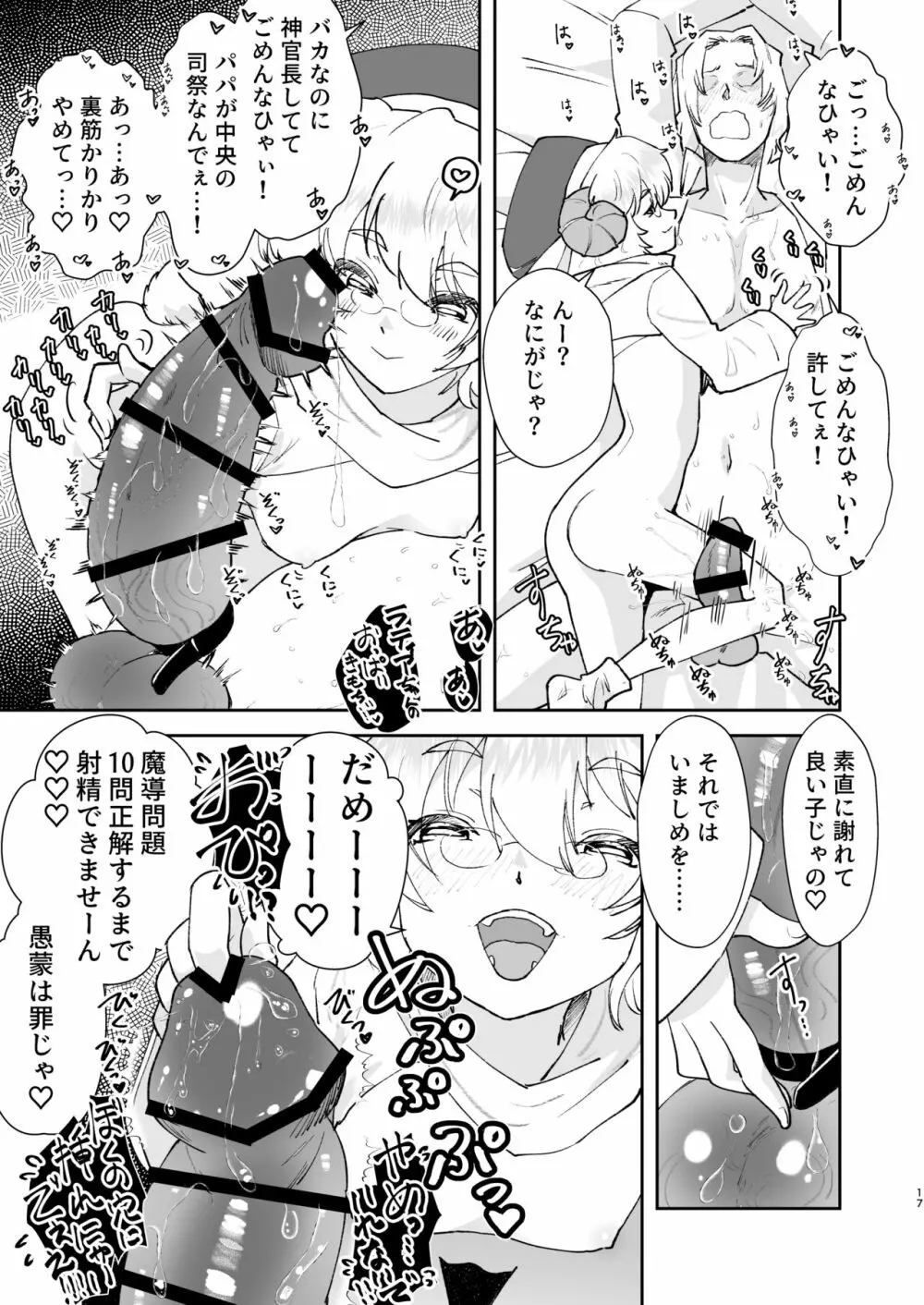 元最強魔王現TS娼婦3 メスガキ魔族に搾り取られたい編 - page15