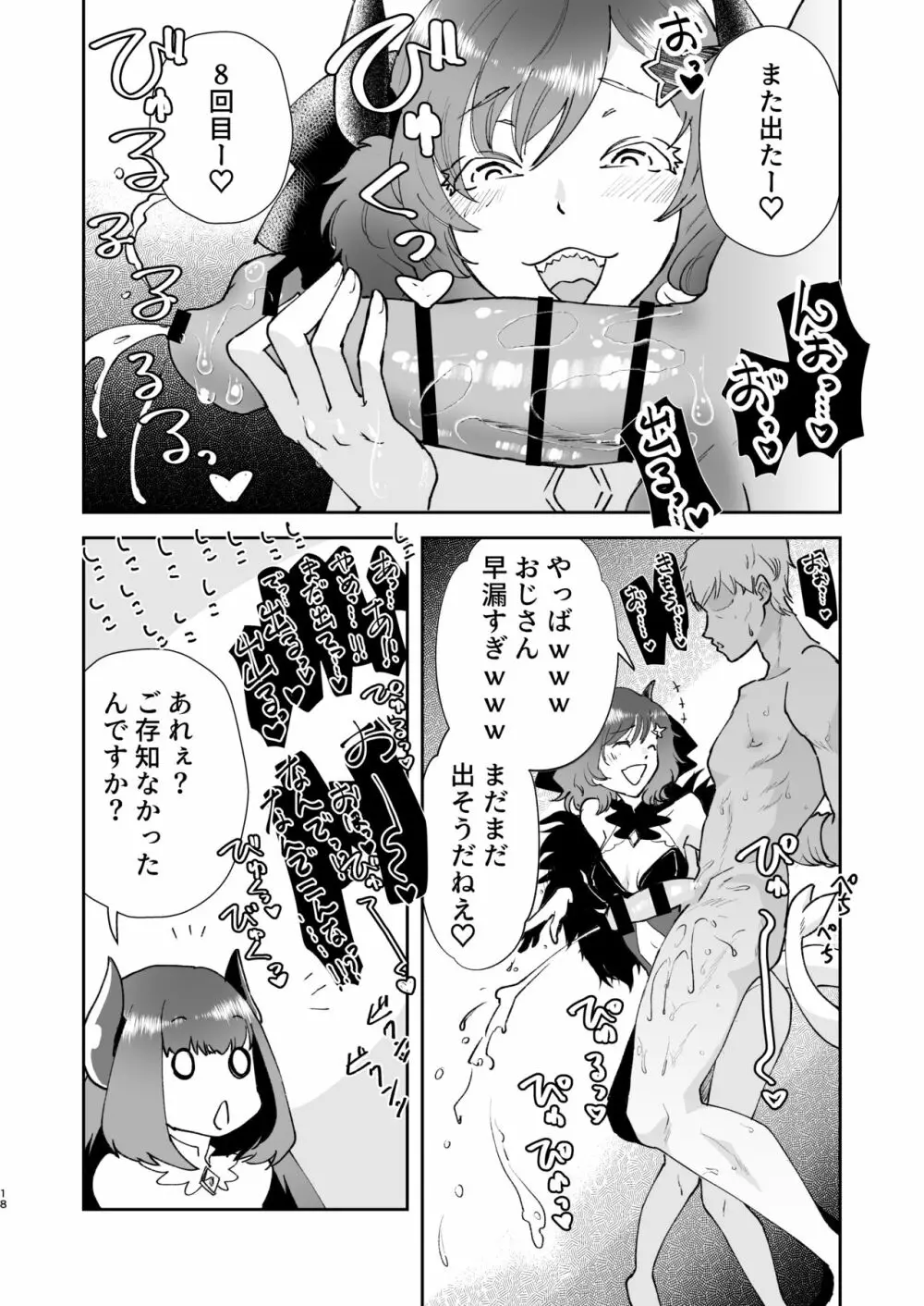 元最強魔王現TS娼婦3 メスガキ魔族に搾り取られたい編 - page16