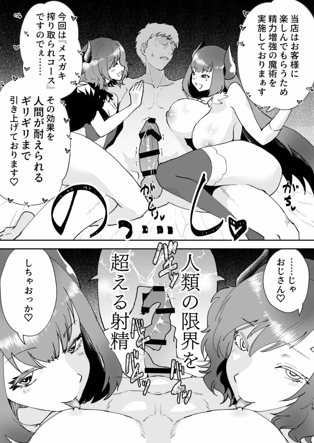 元最強魔王現TS娼婦3 メスガキ魔族に搾り取られたい編 - page17