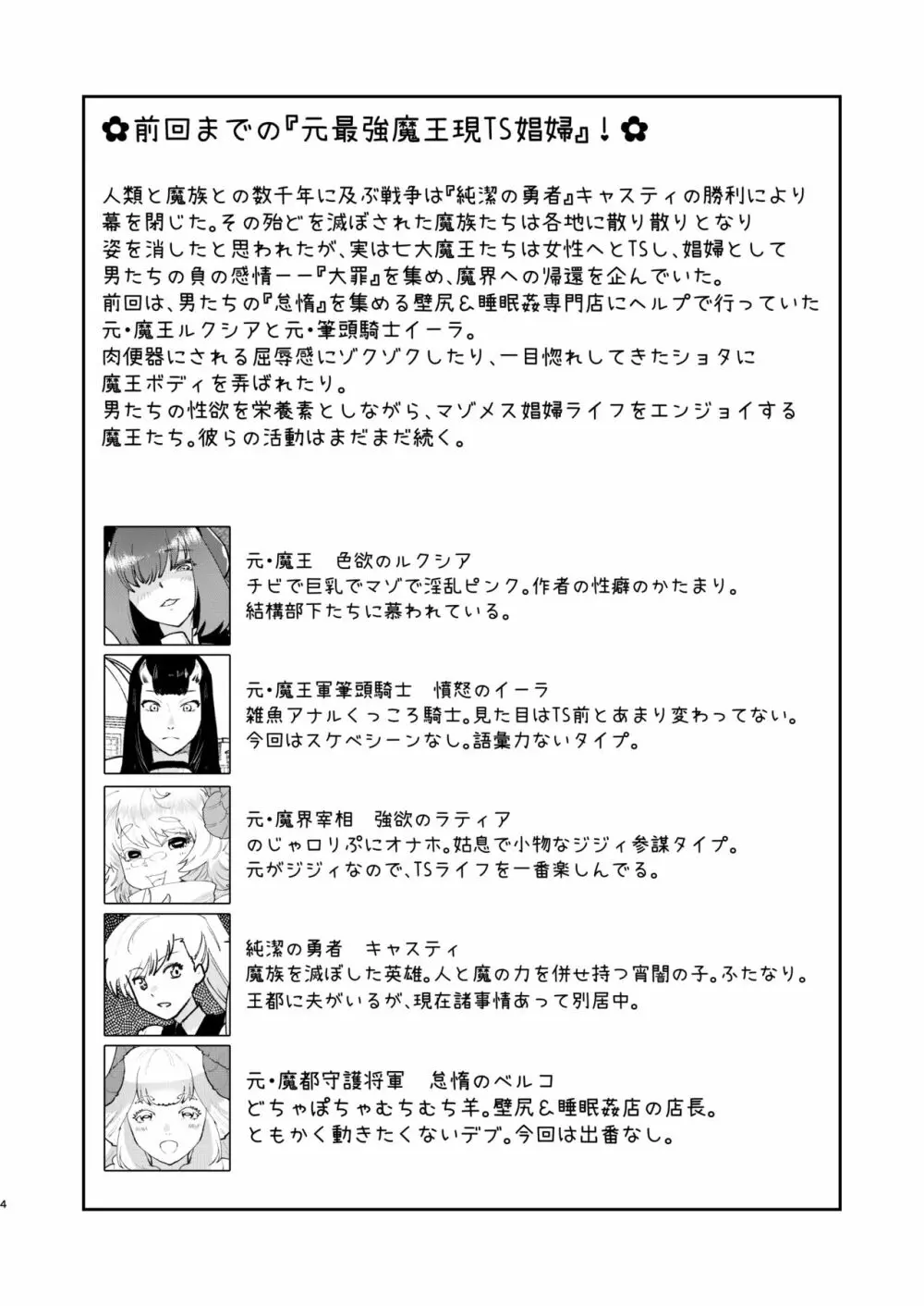 元最強魔王現TS娼婦3 メスガキ魔族に搾り取られたい編 - page2