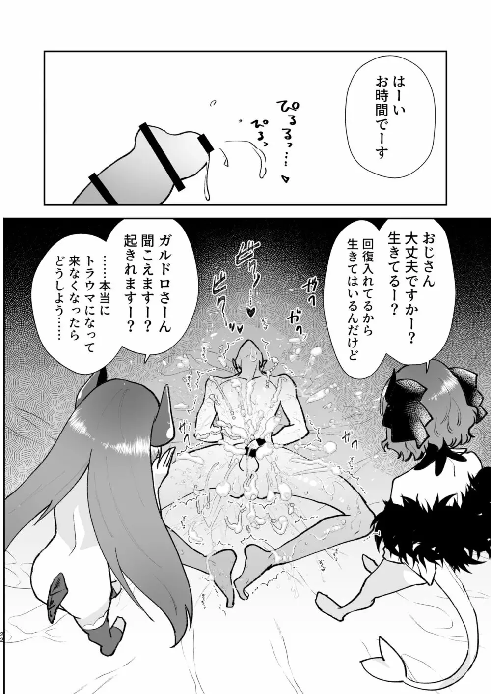 元最強魔王現TS娼婦3 メスガキ魔族に搾り取られたい編 - page20