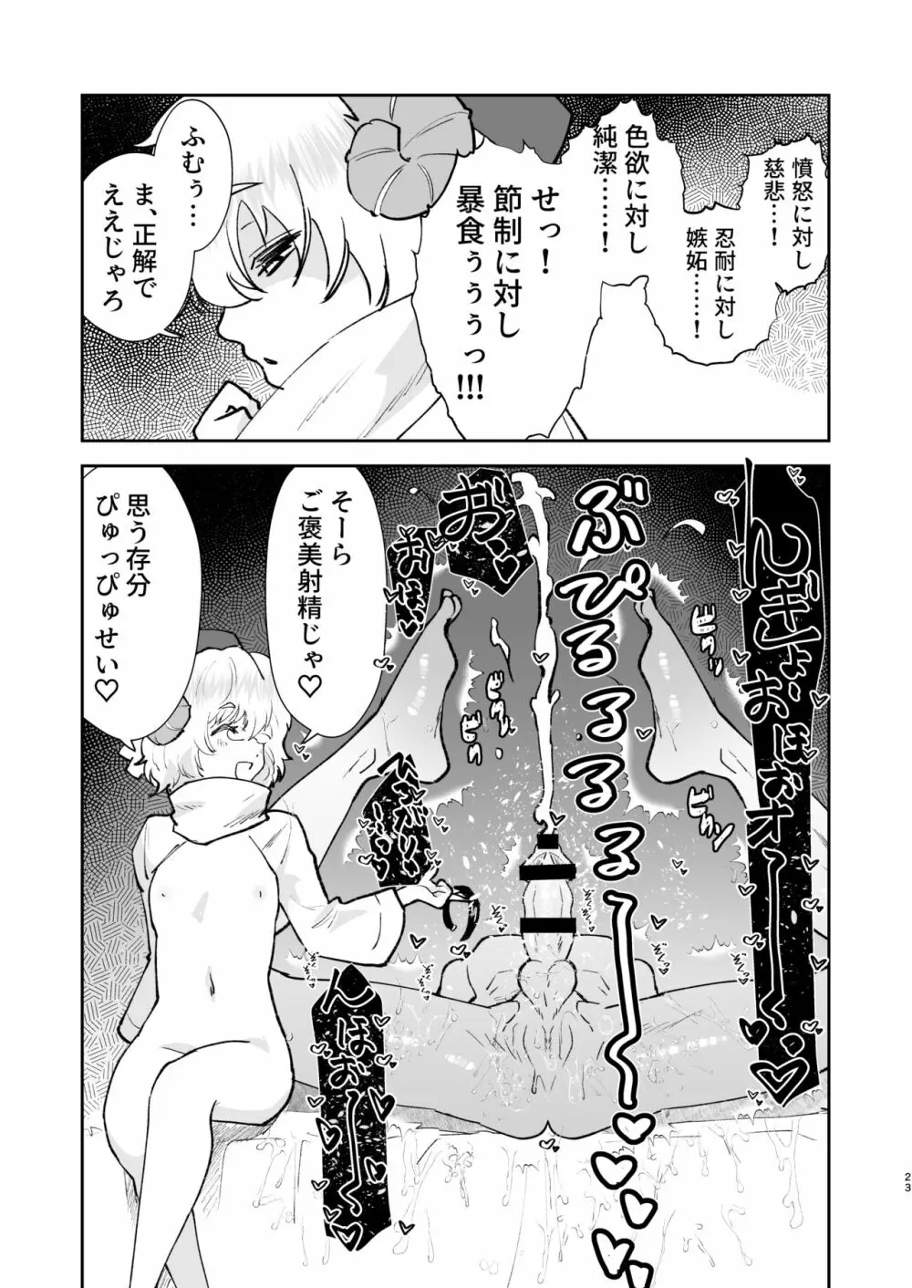 元最強魔王現TS娼婦3 メスガキ魔族に搾り取られたい編 - page21