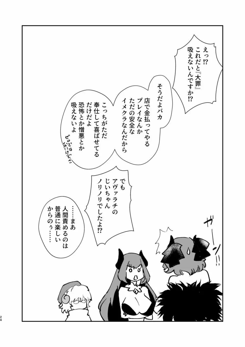 元最強魔王現TS娼婦3 メスガキ魔族に搾り取られたい編 - page22