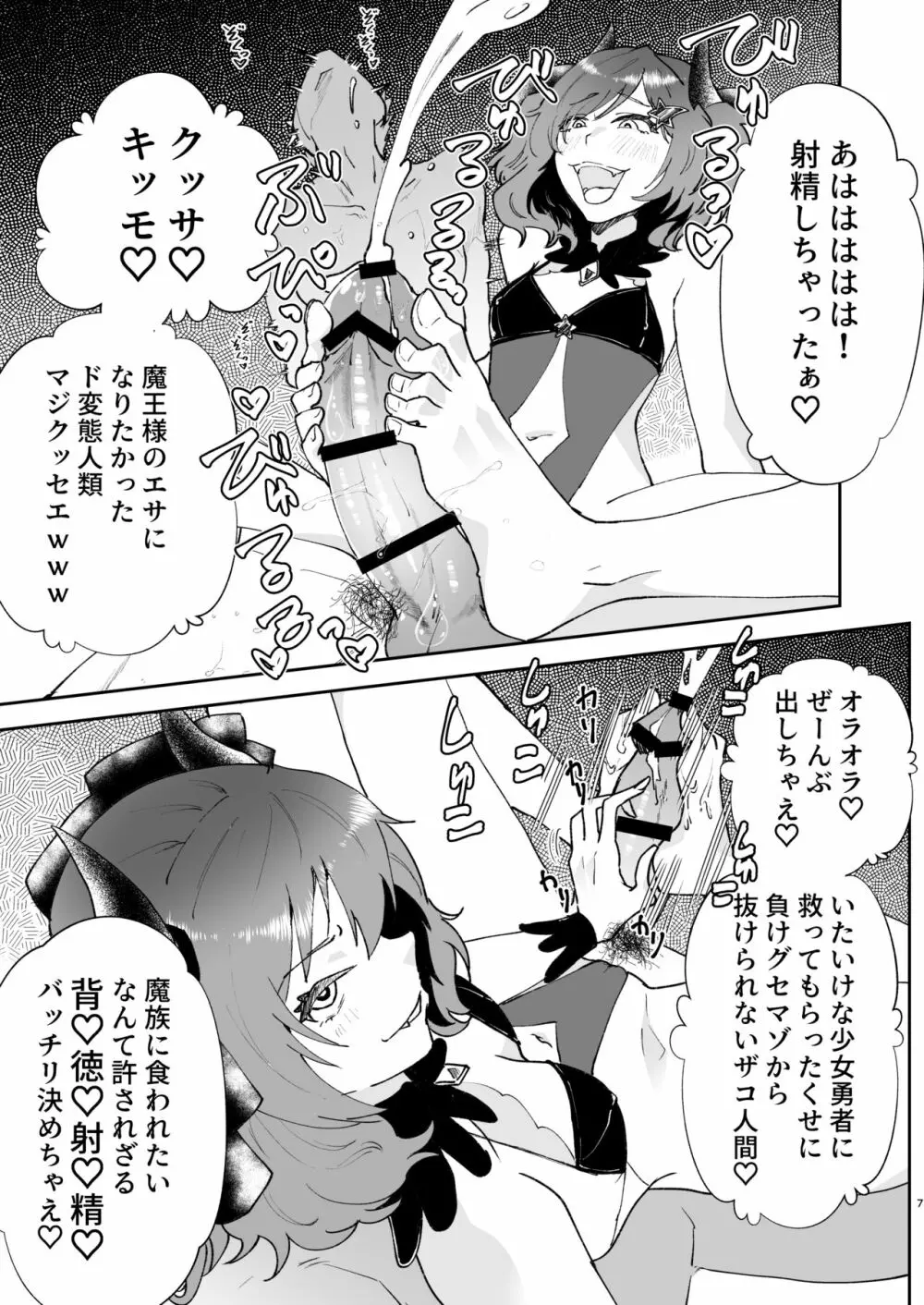 元最強魔王現TS娼婦3 メスガキ魔族に搾り取られたい編 - page5